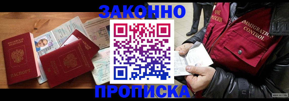 временная регистрация недорого в Тайге