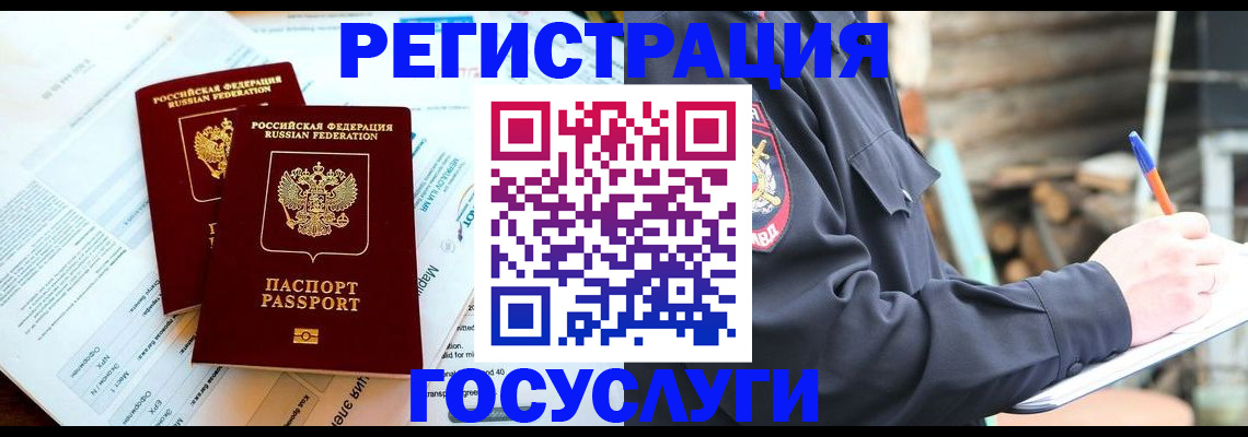 прописка иностранных граждан в Тайге