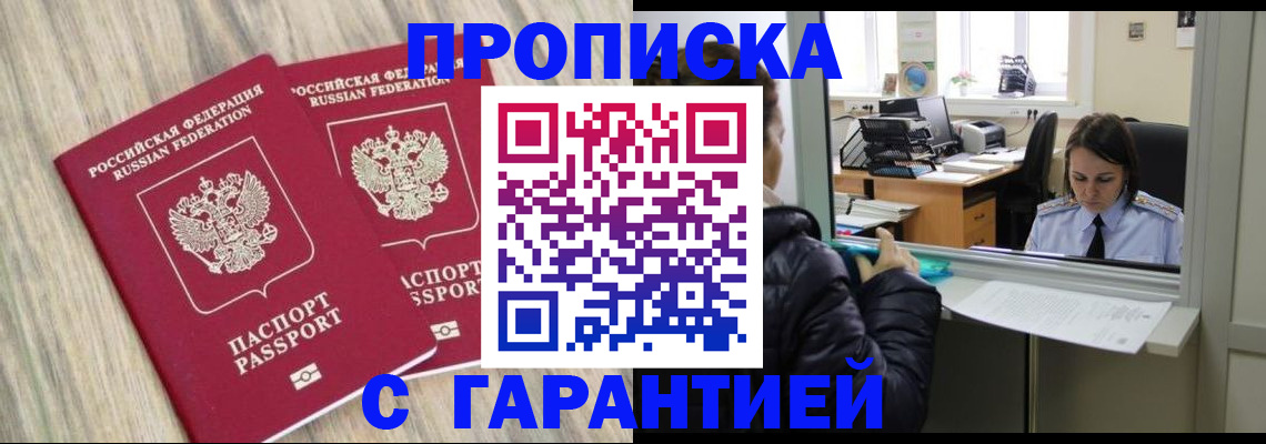 временная регистрация законно в Тайге