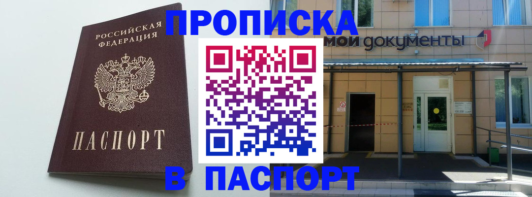 временная регистрация купить в Тайге