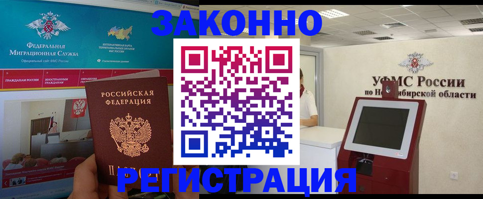 прописка штамп в Тайге